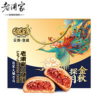 Xuanwei ham 宣威火腿 老浦家云腿月饼金秋探月礼盒50gx12枚