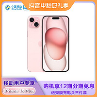 Apple 苹果 超值购Apple/苹果iPhone 15 Plus 全网通5G手机