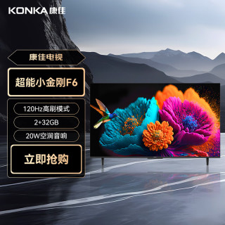 康佳 电视 65f6 65英寸 2 32gb 120hz高刷 4k超清全面屏 四路投屏
