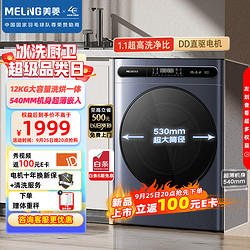 美菱 S3AH120D 直驱电机 12kg 洗烘一体机 灰色