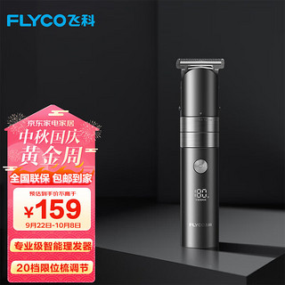 飞科（FLYCO）电动理发器FC5826 家用电推剪专业成人儿童智能理发推子剃头刀剪发器自理发 配理发工具全套