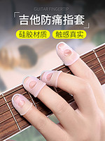 ENO 伊诺 弹吉他手指保护套
