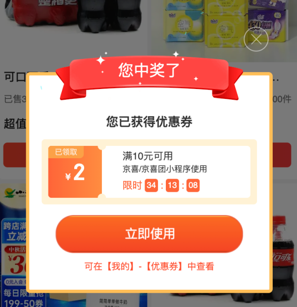 京喜 天天砸金蛋 领10-2元优惠券