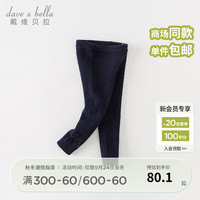 戴维贝拉(DAVE&BELLA)儿童裤子雪尼尔男女童毛线裤打底裤小童长裤冬宝休闲裤 藏青色 100cm(身高90-100cm)