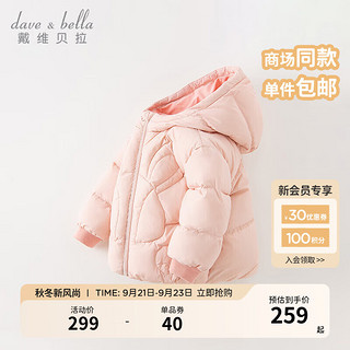 戴维贝拉（DAVE＆BELLA）白鸭绒儿童羽绒服连帽女童上衣宝宝衣服洋气小童外套2023冬装 樱花粉 90cm（身高80-90cm）