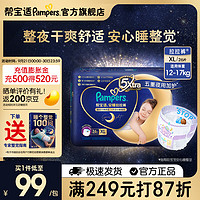 88VIP：Pampers 帮宝适 安睡拉拉裤尿不湿尿裤亲肤蚕丝超薄透气 拉拉裤XL26（12-17kg)