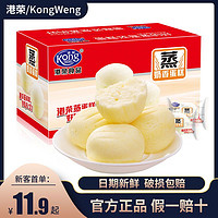 Kong WENG 港荣 奶香蒸蛋糕软面包学生儿童早餐小吃糕点零食休闲食品整箱批发
