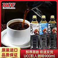 UCC 悠诗诗 日本进口UCC悠诗诗职人无蔗糖即饮咖啡美式黑咖啡饮料900ml*2瓶