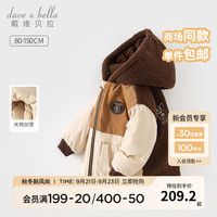 戴维贝拉(DAVE&BELLA)男童棉服连帽儿童上衣加厚小童宝宝外套中大童棉衣 奶咖色 80cm(身高73-80cm)