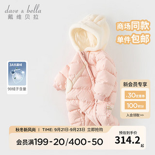 戴维贝拉（DAVE＆BELLA）新生儿羽绒连体衣婴儿外出服女宝宝衣服0-6个月冬装爬服哈衣 浅粉色 66cm（身高59-66cm）