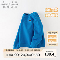 戴维贝拉（DAVE＆BELLA）男童卫衣运动儿童上衣洋气男孩衣服中大童打底衫童装 宝蓝色 120cm（高110-120cm）
