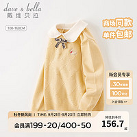 戴维贝拉（DAVE＆BELLA）儿童毛衣套头衫冬女童打底衫孩子衣服洋气中大童针织衫 琥珀黄 100cm（身高90-100cm）