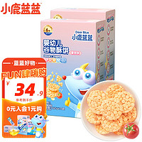 小鹿蓝蓝婴幼儿酥饼宝宝零食谷物酥饼谷物果香酥饼盒装50g 番茄味