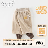 戴维贝拉（DAVE＆BELLA）儿童裤子冬假两件男童长裤女童休闲裤洋气女宝宝长裤 奶油杏色 80cm（身高73-80cm）