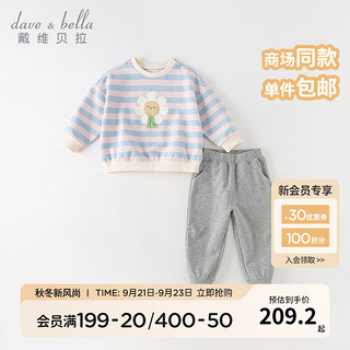 戴维贝拉（DAVE＆BELLA）女童长裤套装休闲儿童衣服宝宝卫衣两件套小童服饰 粉蓝条纹 100cm（身高90-100cm）