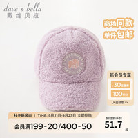 戴维贝拉 DAVE&BELLA)儿童帽子仿羊羔毛女童棒球帽洋气中大童休闲帽冬童帽 梦幻紫 50 ( 帽围约48-50cm)