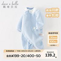 戴维贝拉（DAVE＆BELLA）初生婴儿睡衣夹棉女宝宝衣服0-3个月新生儿连体衣秋装爬服 浅蓝色 80cm（身高73-80cm）