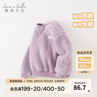 戴维贝拉（DAVE＆BELLA）儿童套头衫毛绒冬装男童卫衣洋气中大童上衣加厚女童t恤秋季 灰紫色 80cm（身高73-80cm）