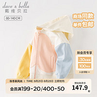 戴维贝拉（DAVE＆BELLA）女童外套宝宝儿童上衣连帽洋气小童衣服女孩外衣童装 米白 100cm（身高90-100cm）