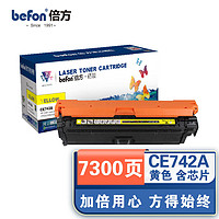 PLUS会员：befon 倍方 CE740A硒鼓黄色适用惠普HPCP5225硒鼓 CP5225n CP5225dn 307A佳能LBP9100 9500C 9600C CRG322墨盒粉盒