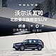 VOLVO 沃尔沃 定金      XC90-官方新车SUV豪华型汽车买新车购车整车订金 B5 四驱 智行豪华版