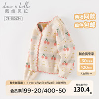 戴维贝拉(DAVE&BELLA)女童毛衣外套中大童上衣开衫儿童针织衫宝宝衣服