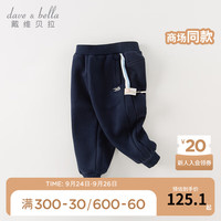 戴维贝拉(DAVE&BELLA)男童裤子加绒儿童休闲裤洋气男孩长裤小童运动裤童裤 藏青色 90cm(身高80-90cm)