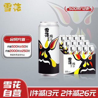 SNOWBEER 雪花 纯9 啤酒 500ml*12听