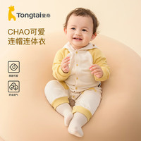 童泰(TONGTAI)童泰婴儿带帽连体衣春秋季男女宝宝莫代尔棉衣服儿童休闲外出哈衣