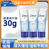 Dove 多芬 洗面奶面部温和清洁保湿氨基酸洁面乳男女通用官方正品