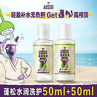 aussie 袋鼠 澳丝袋鼠蓬松水润洗发水50ml+护发素50ml