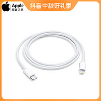 Apple 苹果 USB-C/雷霆3 转Lightning/闪电连接线 快充线 (1 米)