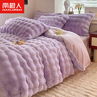 南极人兔毛绒四件套加厚保暖双面绒床上用品双人被套床单床笠款床品套件 兔兔绒-紫色 1.5m床单款四件套(被套200x230)