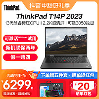 ThinkPad 思考本 联想T14p 2023 13代英特尔酷睿便携商务办公笔记本电脑