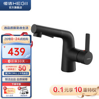 HEGII 恒洁 面盆水龙头 双模式出水 卫浴抽拉水龙头多功能卫生间冷热洗脸龙头 HMF903-115-BC