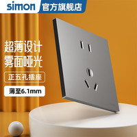 西蒙（SIMON）开关插座面板五孔插座I6 Air荧光灰 五孔插座