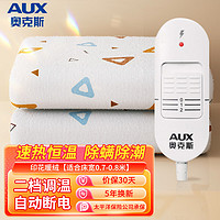 奥克斯（AUX）电热毯单人电褥子（长1.5米宽0.7米）三角形宿舍小功率自动断电