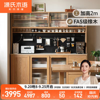源氏木语实木餐边柜橡木厨房茶水简约洞洞板一体岩板储物柜
