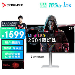 TAIDU 钛度 27英寸2K165Hz HDR1000 MiniLED低蓝光电竞显示器M27NQH-SE