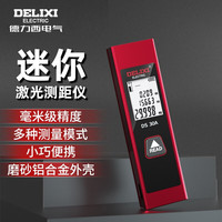 DELIXI德力西电气便携式迷你笔型激光测距仪手持家用高精度专业级精准测距 DS30A 笔形测距仪 30米