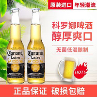 Corona 科罗娜 墨西哥原装进口科罗娜啤酒(Corona)多规格24瓶拉格黄啤酒整箱批发