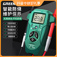 GREENER 绿林 万用表电工专用全自动全智能维修防烧多功能万用表数字高精度