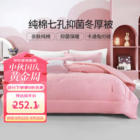 富安娜 FUANNA儿童春秋被子冬天 全棉提花抗菌纤维被芯 宿舍单双人冬厚棉被褥 冬被粉 120*150cm
