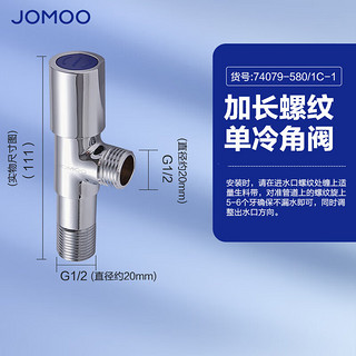 JOMOO 九牧 铜合金加厚防爆防漏单冷加长角阀