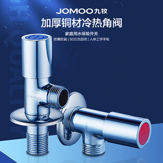 JOMOO 九牧 铜合金加厚防爆防漏单冷加长角阀