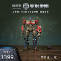 铜师傅 正版授权《变形金刚》擎天柱 手办模型 桌面铜摆件 擎天柱(小号)