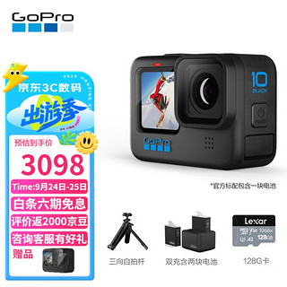 GoPro HERO 10 Black 运动相机 防水 假日续航礼盒