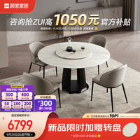 顾家家居 KUKA 意式大理石餐桌椅家用饭桌大圆桌7116送转盘1.5M圆桌+松鼠皮椅4