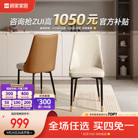 顾家家居 KUKA 现代岩板餐桌家用餐桌椅组合PT7108T怀抱餐椅（橙）PT7107Y*2
