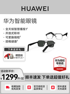 HUAWEI 华为 眼镜3代近视吴卓羲墨镜耳机同款骨传导蓝牙耳机智能眼镜三代